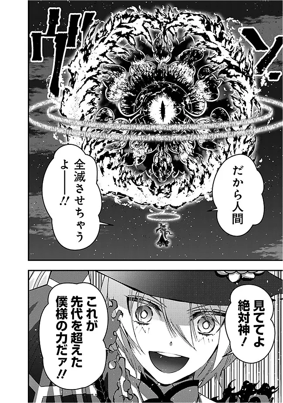 復讐を希う最強勇者は、闇の力で殲滅無双す 第117話 - 22