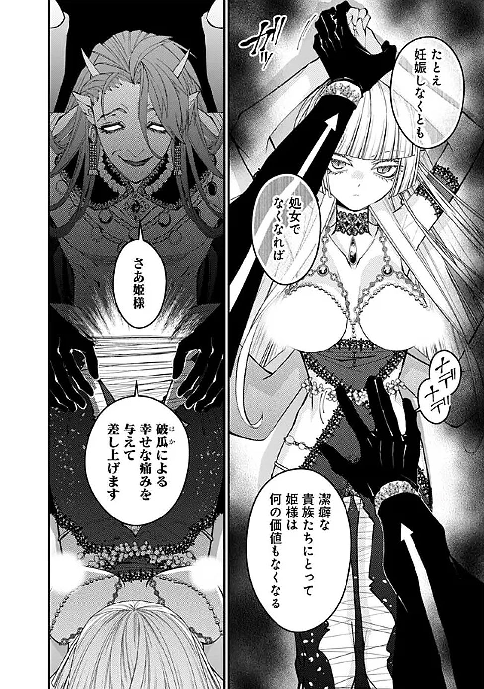 復讐を希う最強勇者は、闇の力で殲滅無双す 第115話 - 4