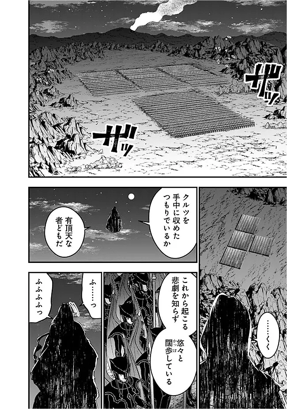 復讐を希う最強勇者は、闇の力で殲滅無双す 第116話 - 18