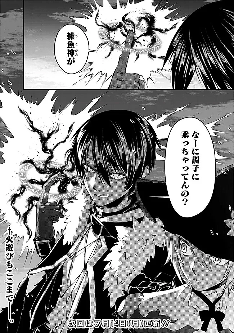 復讐を希う最強勇者は、闇の力で殲滅無双す 第117話 - 24