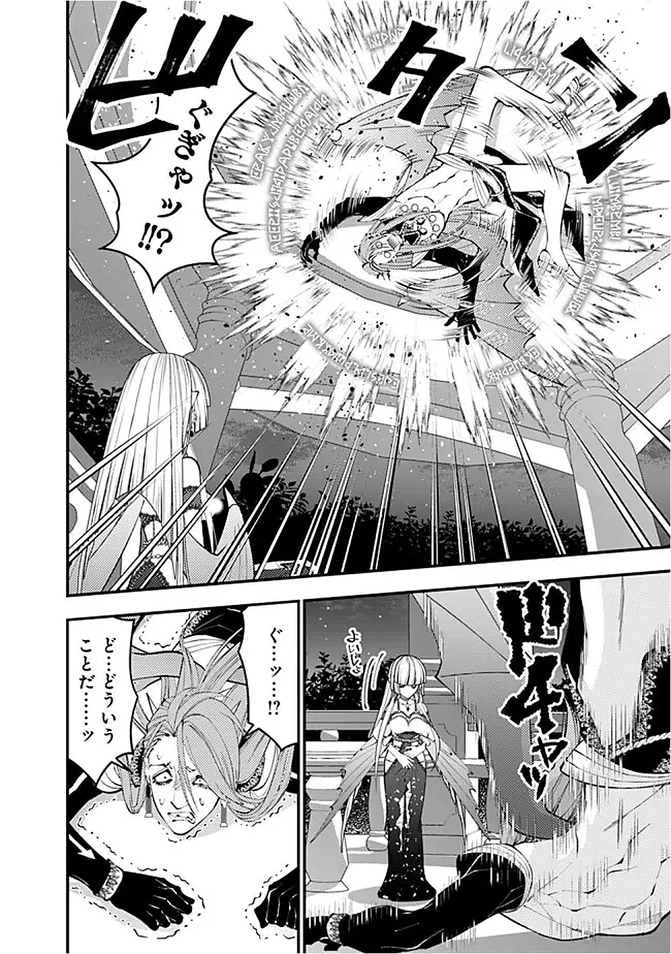 復讐を希う最強勇者は、闇の力で殲滅無双す 第115話 - 6