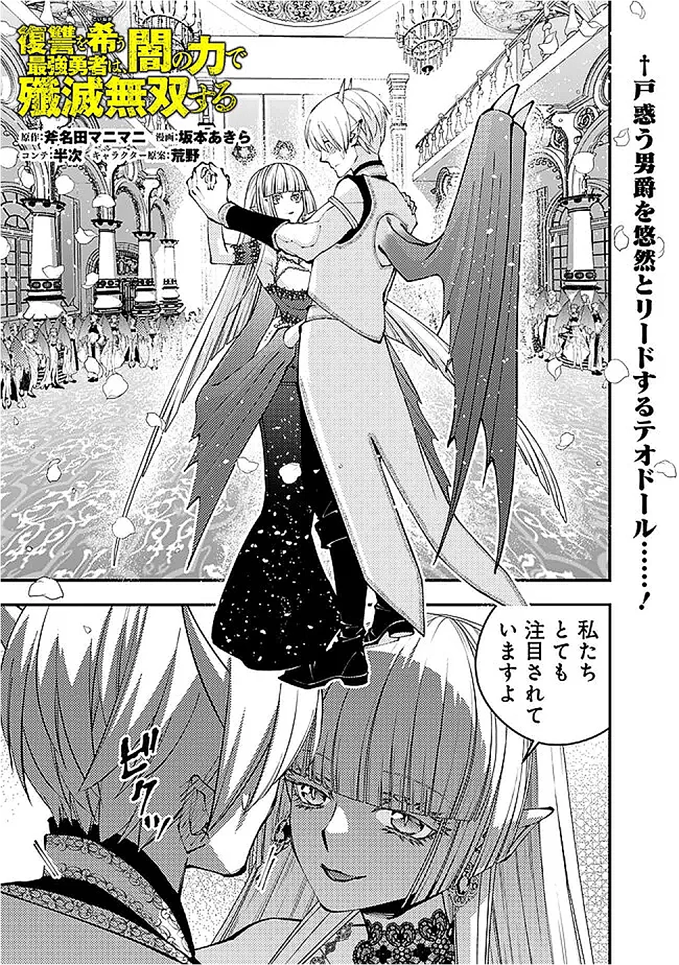 復讐を希う最強勇者は、闇の力で殲滅無双す 第114話 - 1