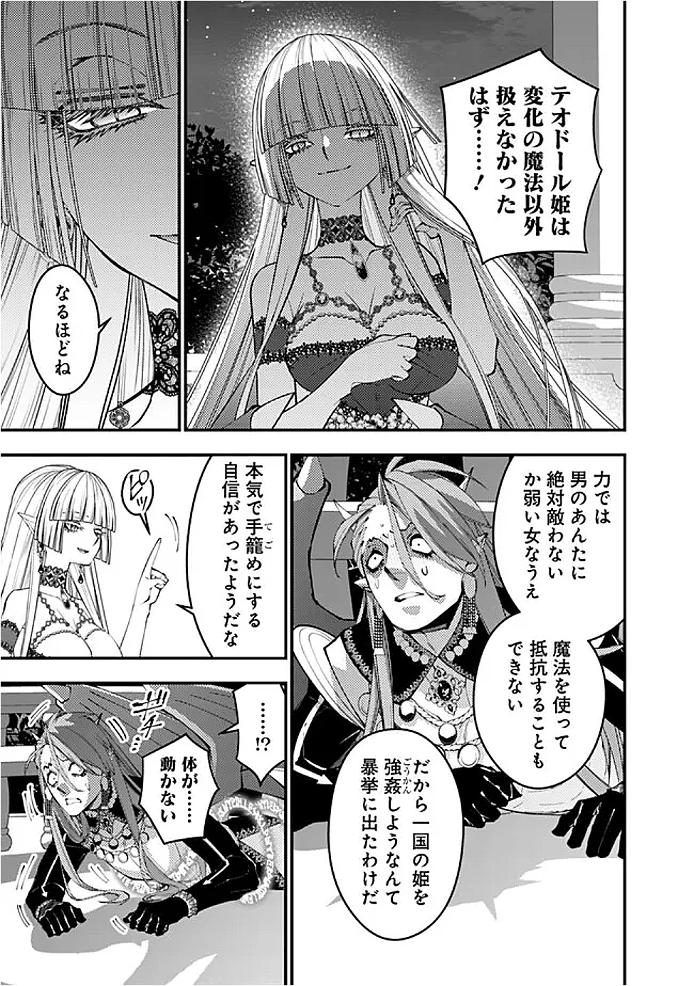 復讐を希う最強勇者は、闇の力で殲滅無双す 第115話 - 7