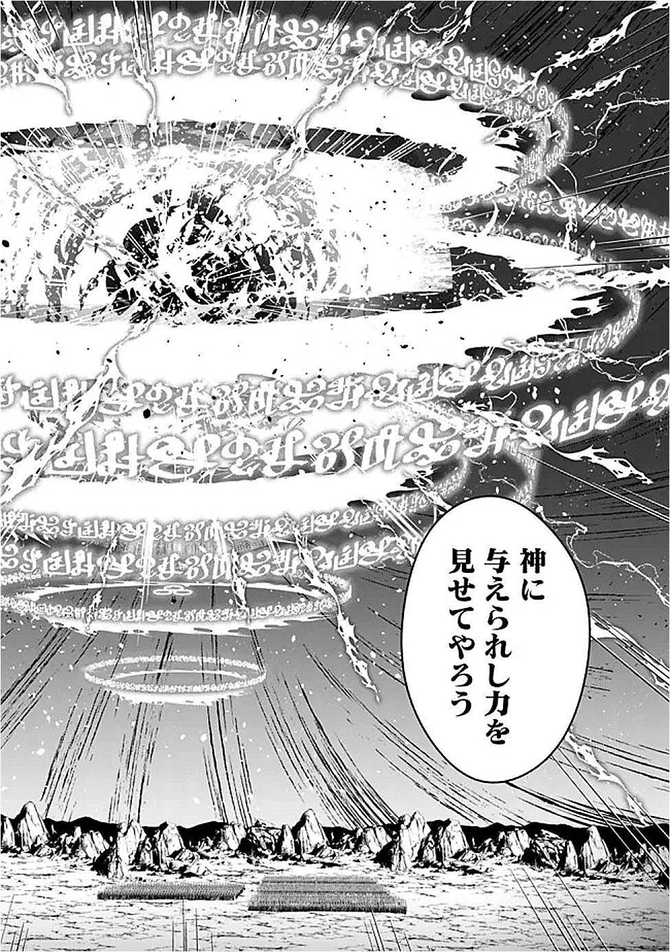 復讐を希う最強勇者は、闇の力で殲滅無双す 第116話 - 21
