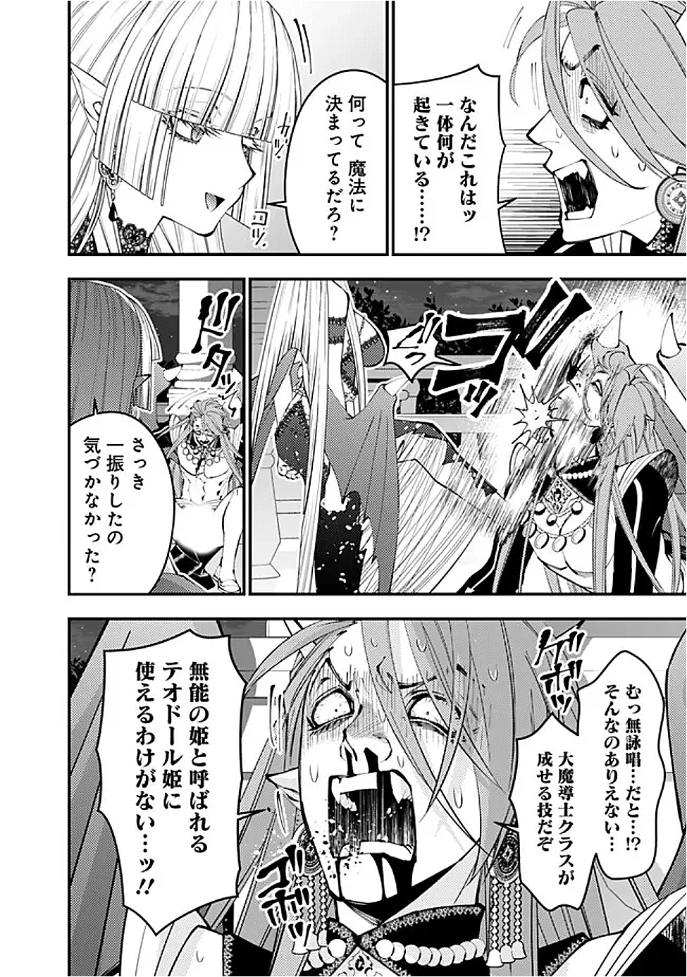 復讐を希う最強勇者は、闇の力で殲滅無双す 第115話 - 8