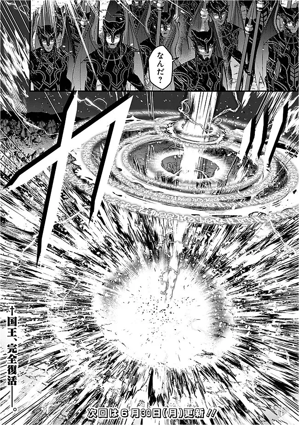 復讐を希う最強勇者は、闇の力で殲滅無双す 第116話 - 22