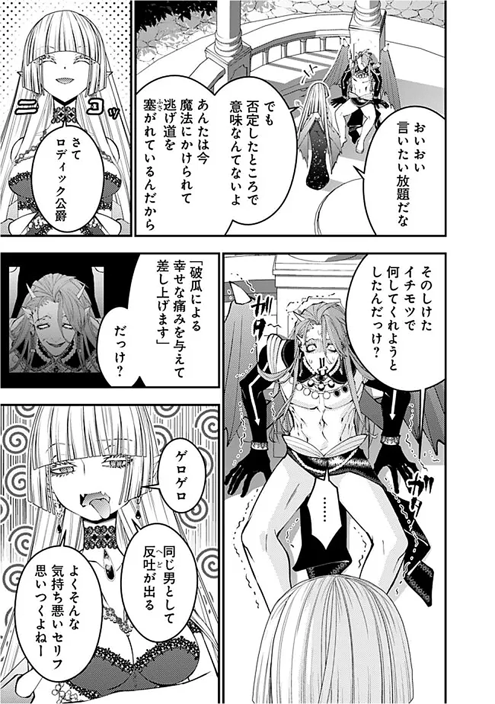 復讐を希う最強勇者は、闇の力で殲滅無双す 第115話 - 9