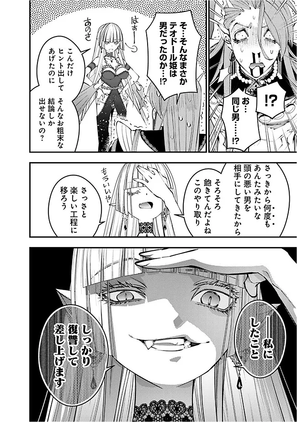 復讐を希う最強勇者は、闇の力で殲滅無双す 第115話 - 10