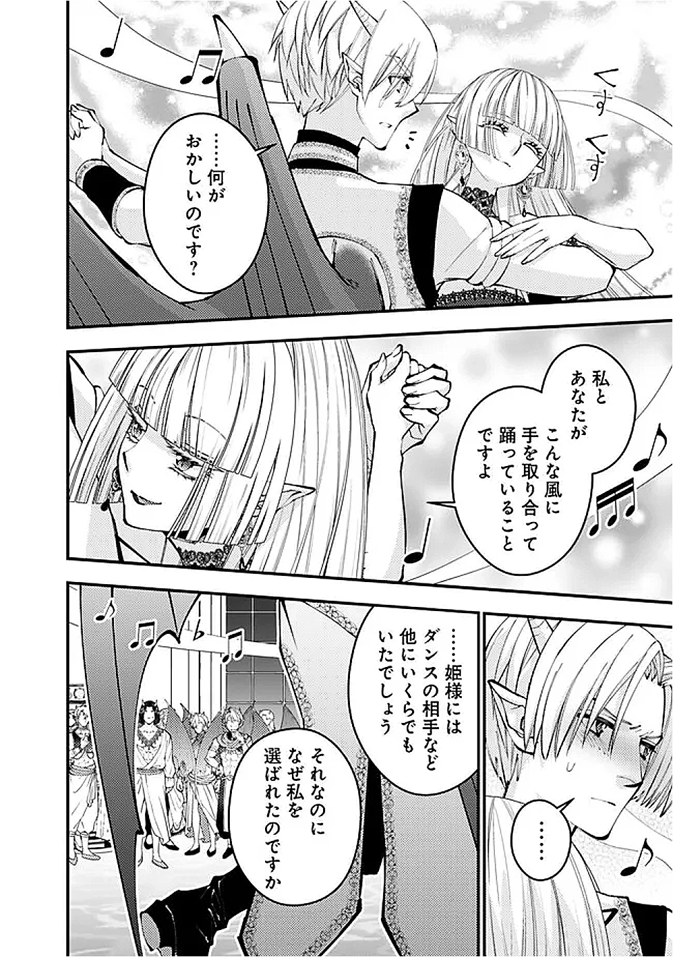 復讐を希う最強勇者は、闇の力で殲滅無双す 第114話 - 4