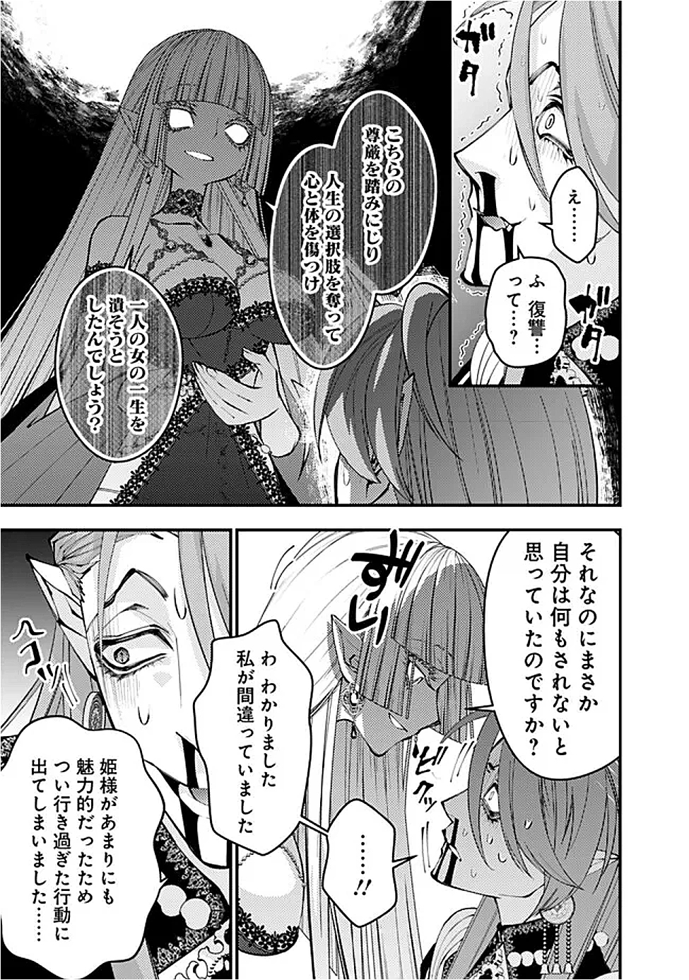 復讐を希う最強勇者は、闇の力で殲滅無双す 第115話 - 11