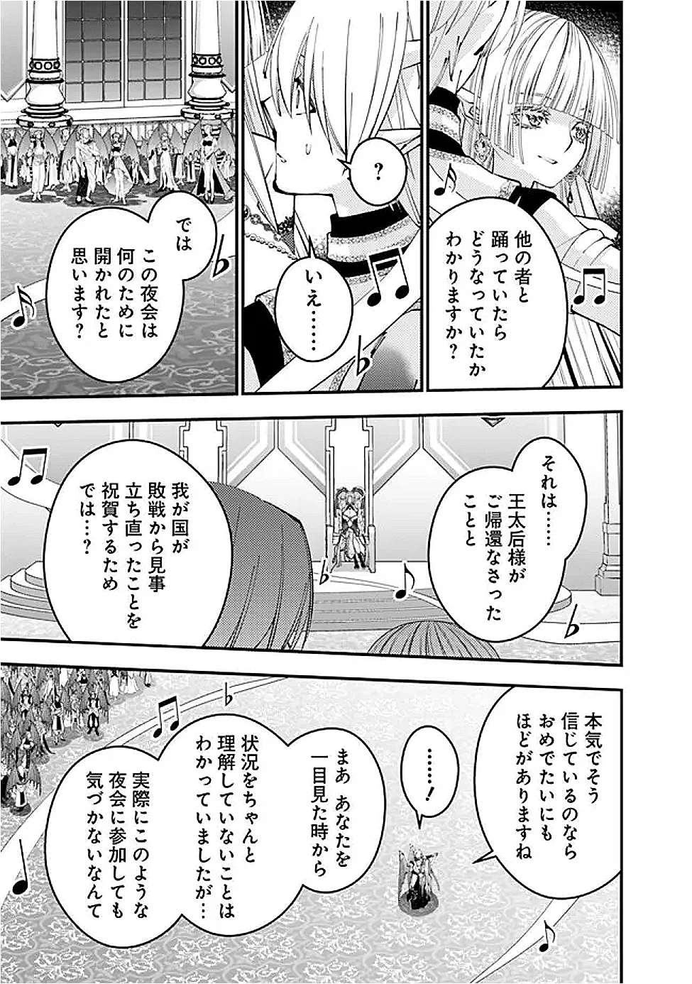 復讐を希う最強勇者は、闇の力で殲滅無双す 第114話 - 5