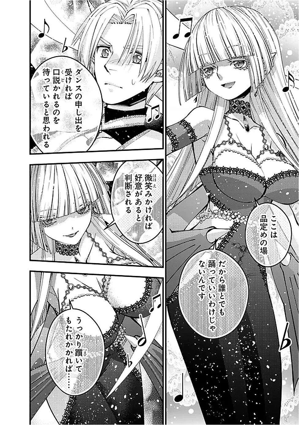 復讐を希う最強勇者は、闇の力で殲滅無双す 第114話 - 6