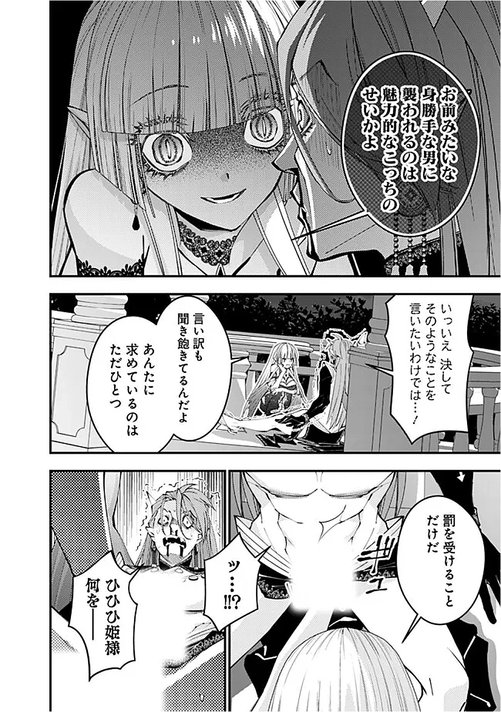 復讐を希う最強勇者は、闇の力で殲滅無双す 第115話 - 12