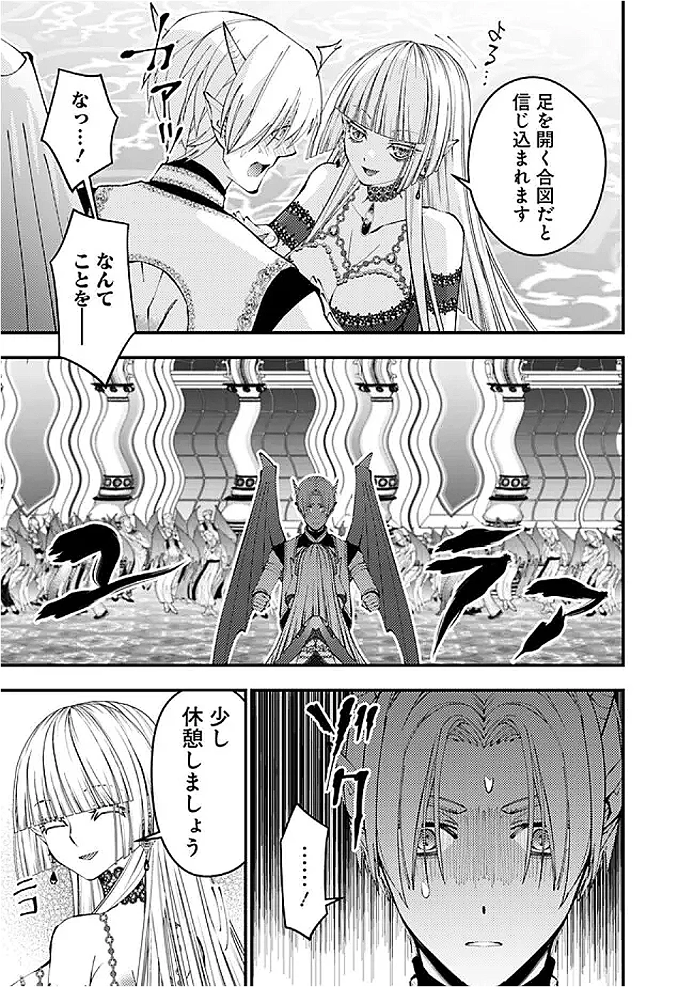 復讐を希う最強勇者は、闇の力で殲滅無双す 第114話 - 7
