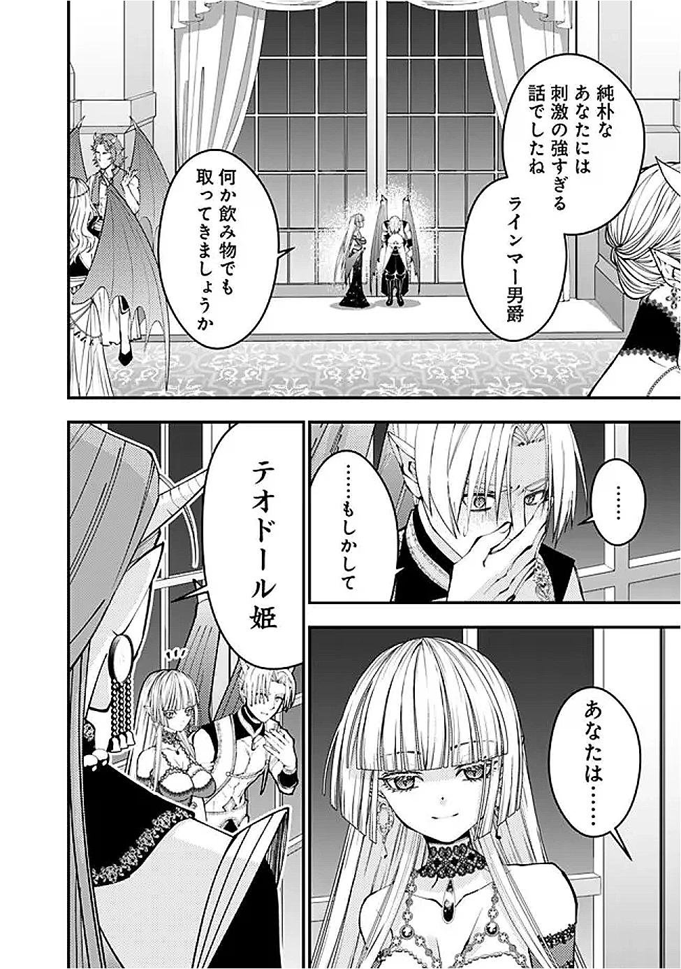 復讐を希う最強勇者は、闇の力で殲滅無双す 第114話 - 8