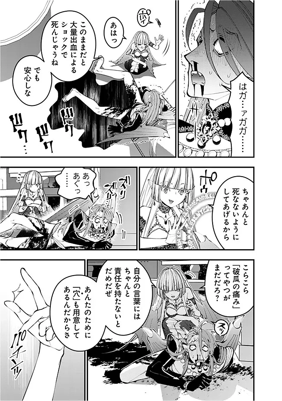復讐を希う最強勇者は、闇の力で殲滅無双す 第115話 - 15