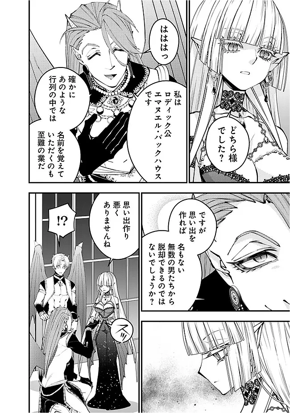復讐を希う最強勇者は、闇の力で殲滅無双す 第114話 - 10