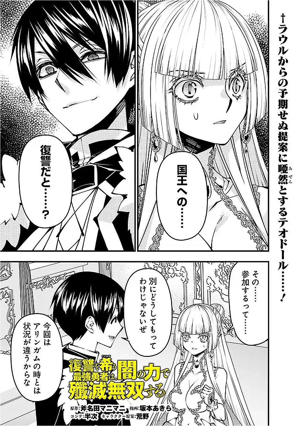 復讐を希う最強勇者は、闇の力で殲滅無双す 第113話 - 1