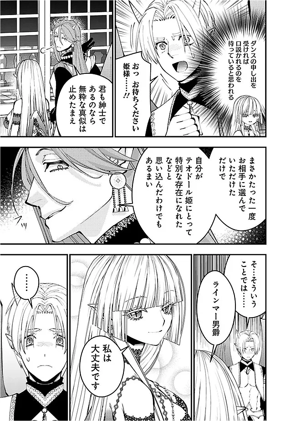 復讐を希う最強勇者は、闇の力で殲滅無双す 第114話 - 11