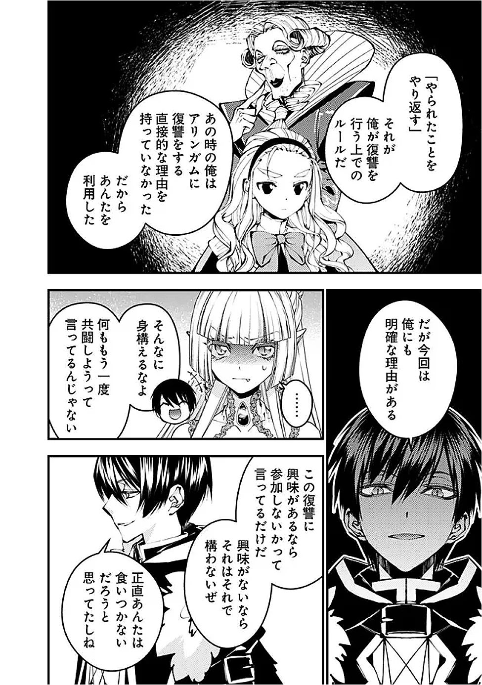 復讐を希う最強勇者は、闇の力で殲滅無双す 第113話 - 2
