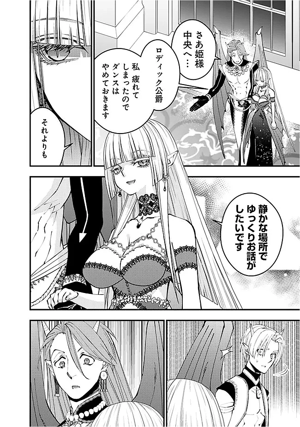 復讐を希う最強勇者は、闇の力で殲滅無双す 第114話 - 12
