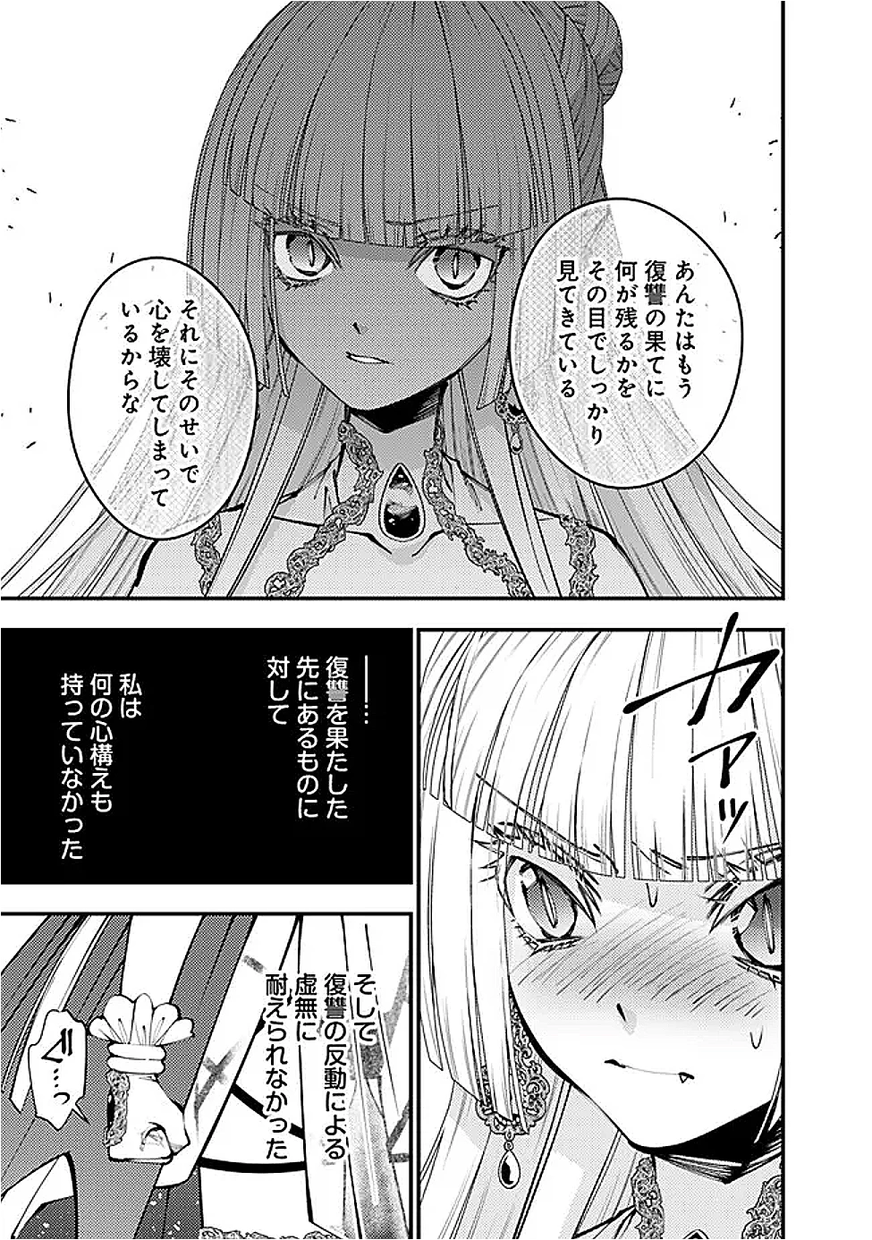 復讐を希う最強勇者は、闇の力で殲滅無双す 第113話 - 3