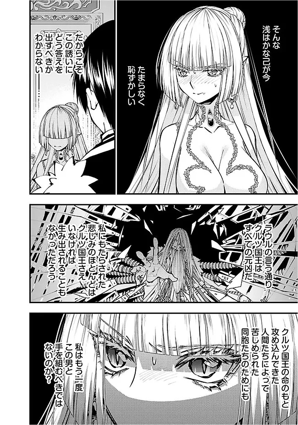 復讐を希う最強勇者は、闇の力で殲滅無双す 第113話 - 4