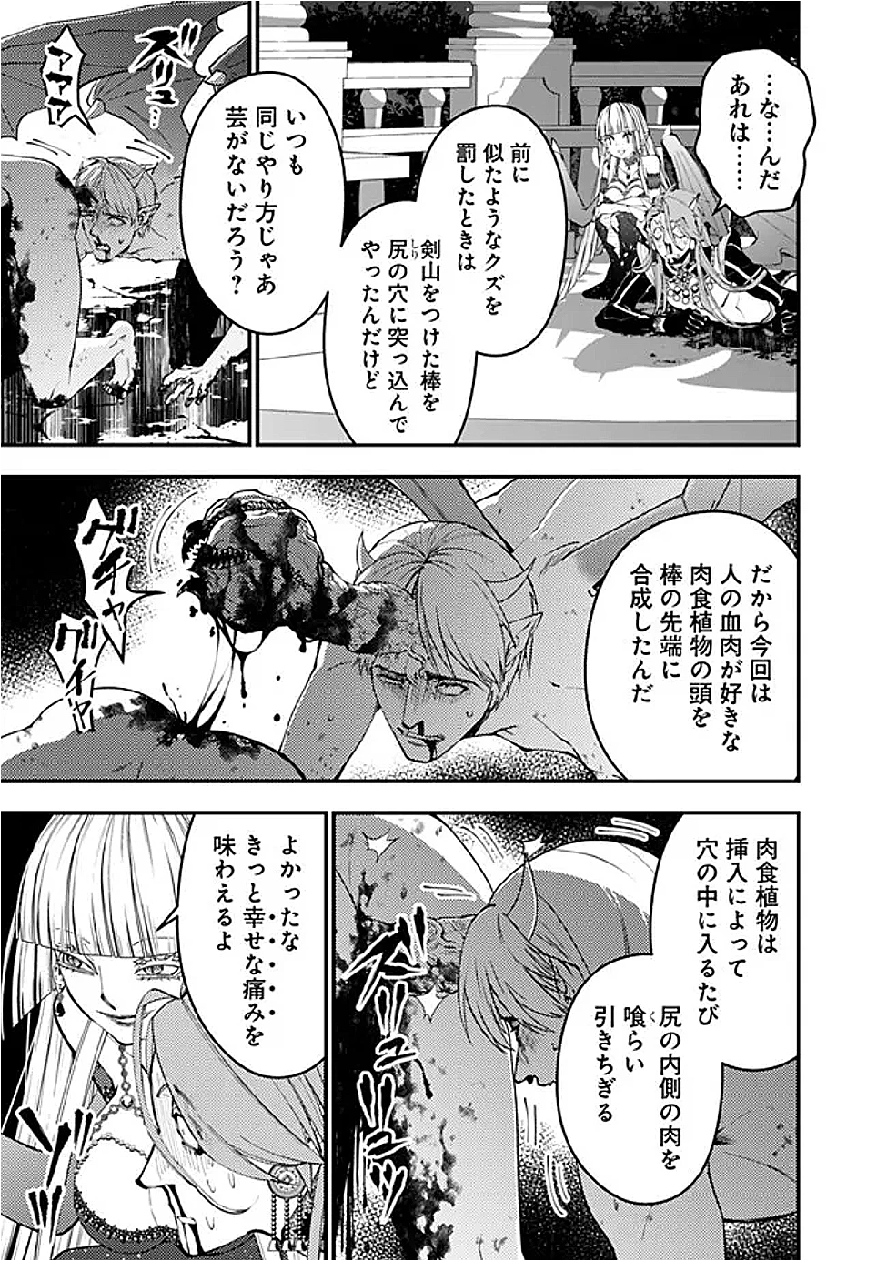 復讐を希う最強勇者は、闇の力で殲滅無双す 第115話 - 19