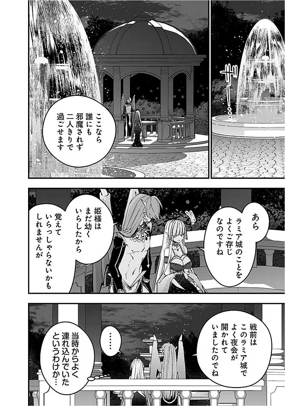 復讐を希う最強勇者は、闇の力で殲滅無双す 第114話 - 14