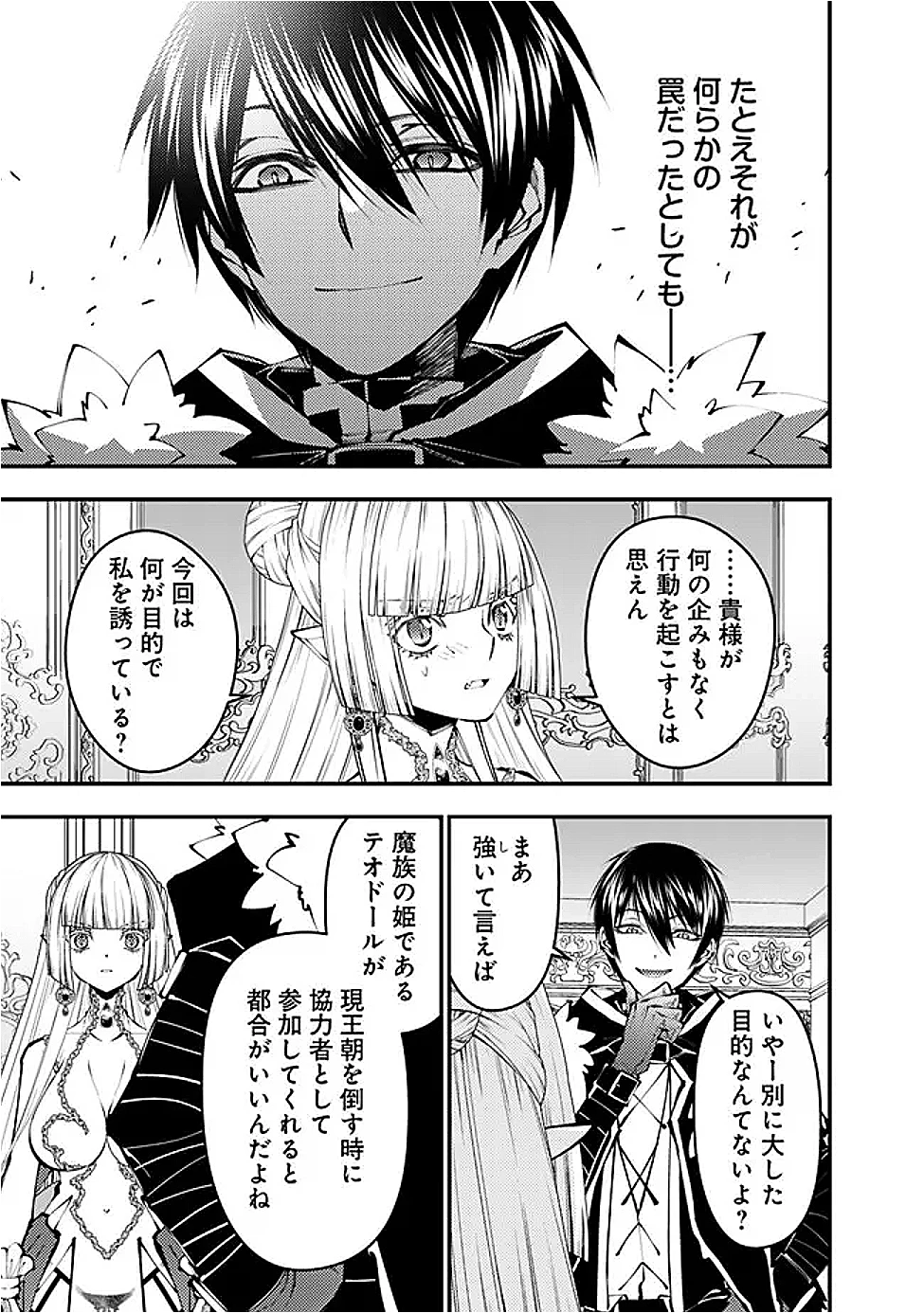 復讐を希う最強勇者は、闇の力で殲滅無双す 第113話 - 5