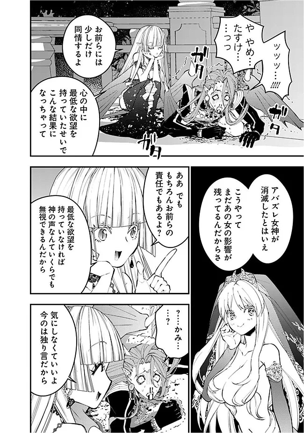 復讐を希う最強勇者は、闇の力で殲滅無双す 第115話 - 20