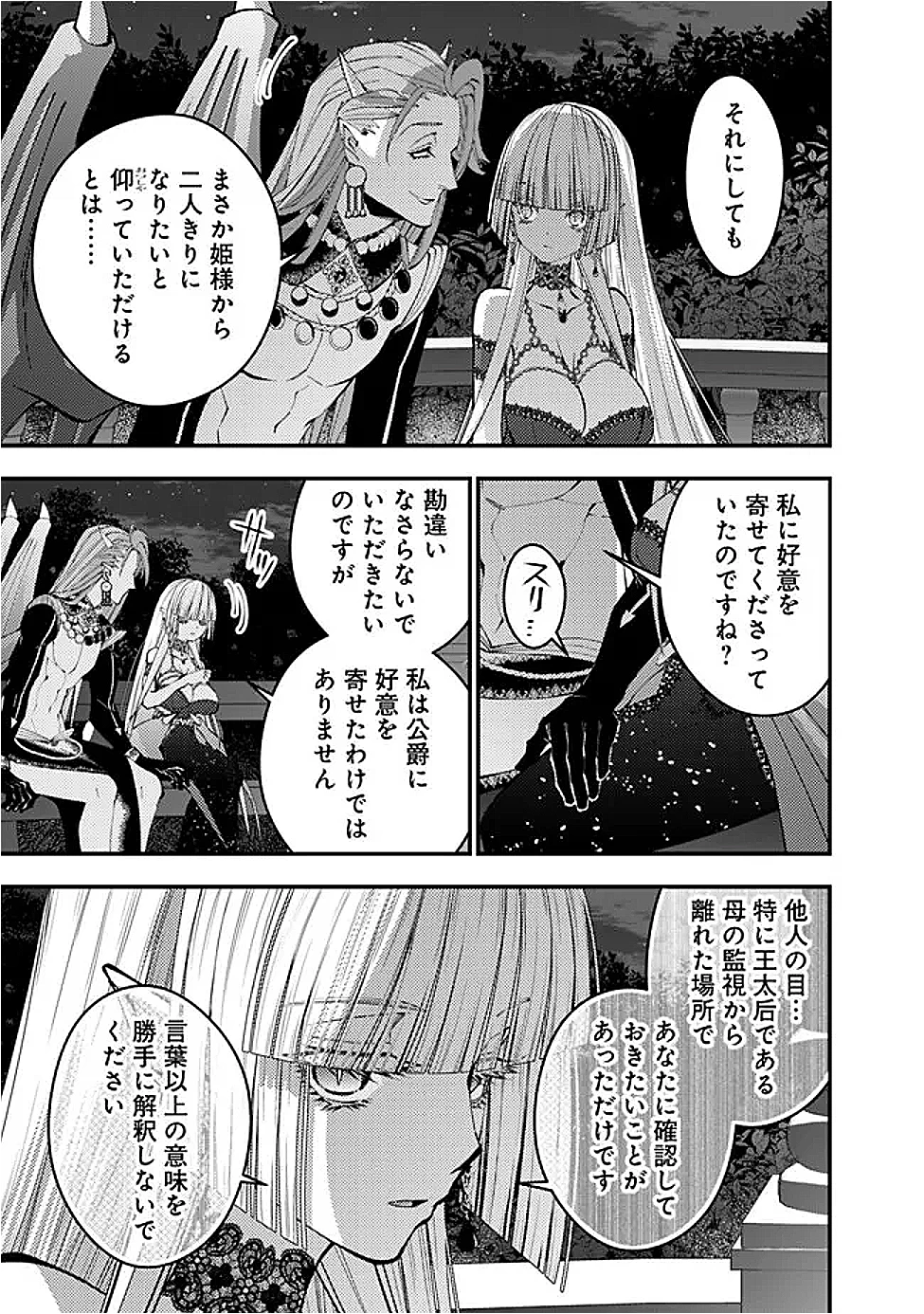 復讐を希う最強勇者は、闇の力で殲滅無双す 第114話 - 15