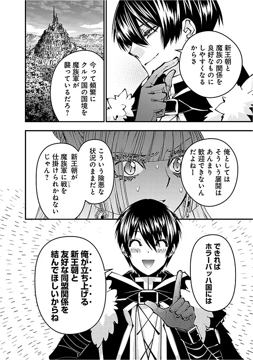 復讐を希う最強勇者は、闇の力で殲滅無双す 第113話 - 6