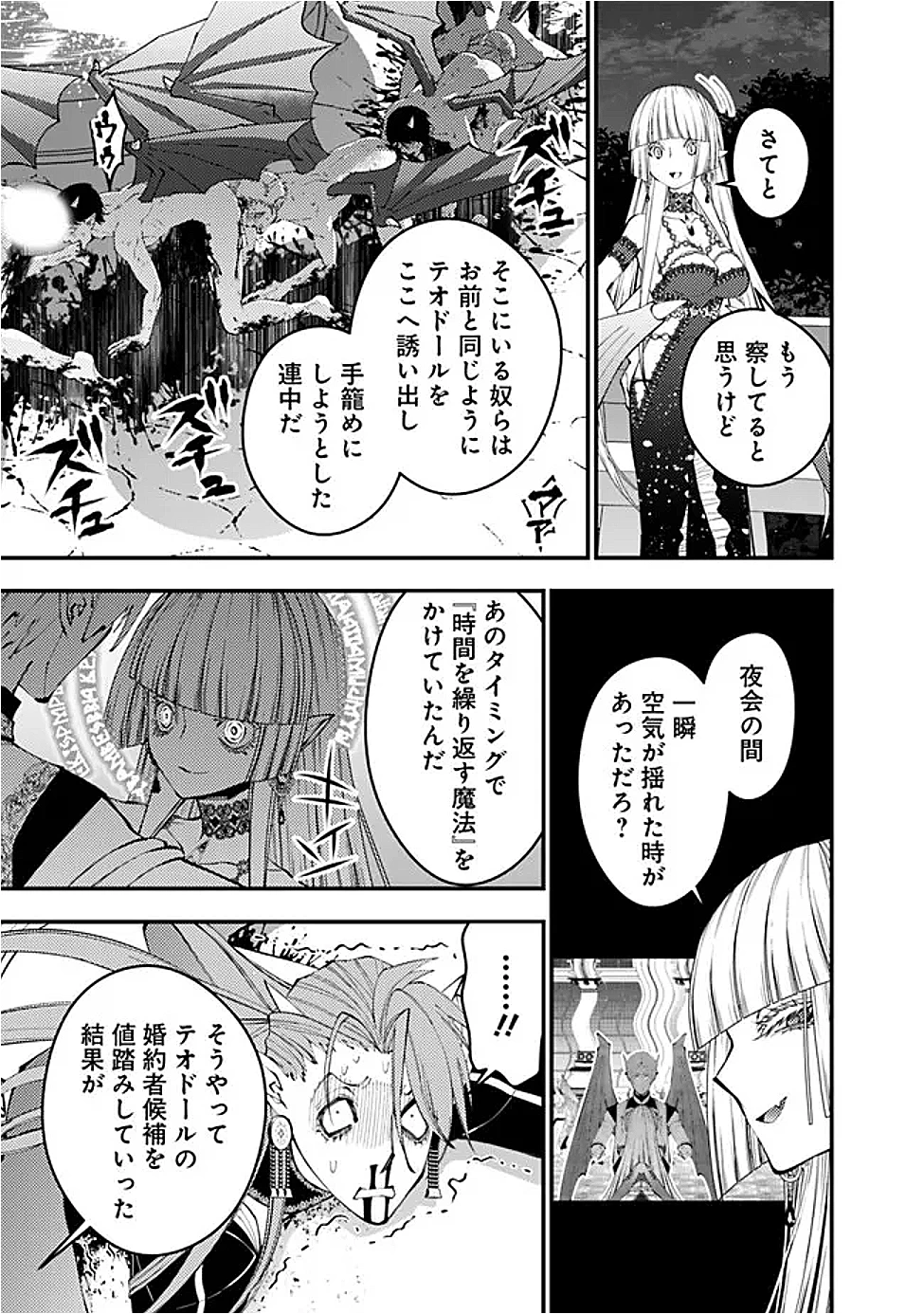 復讐を希う最強勇者は、闇の力で殲滅無双す 第115話 - 21