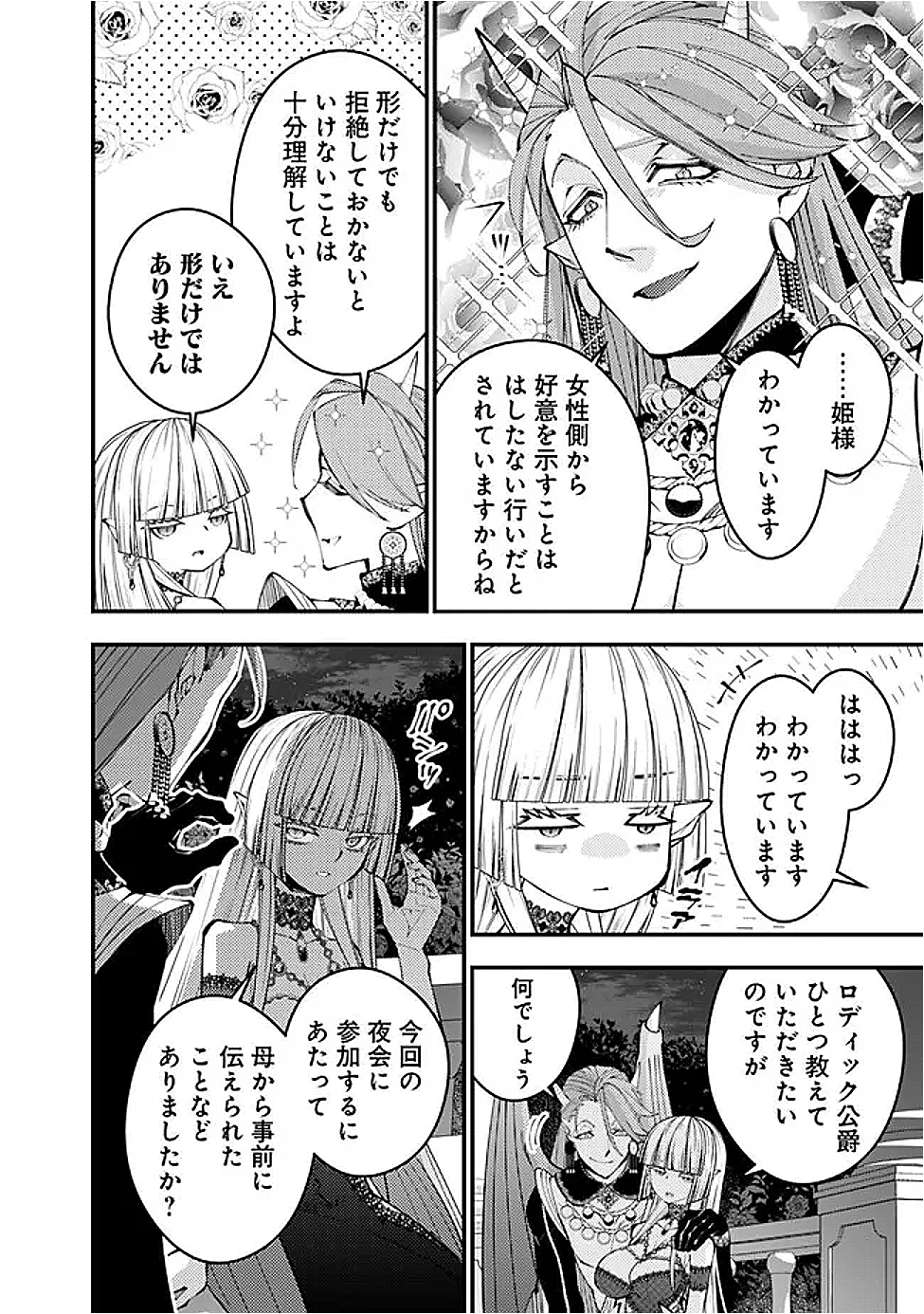 復讐を希う最強勇者は、闇の力で殲滅無双す 第114話 - 16
