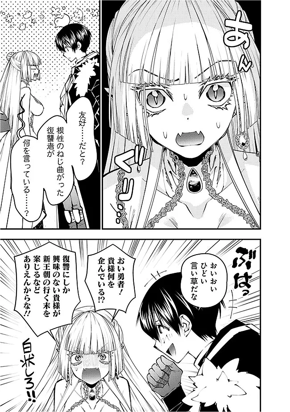 復讐を希う最強勇者は、闇の力で殲滅無双す 第113話 - 7