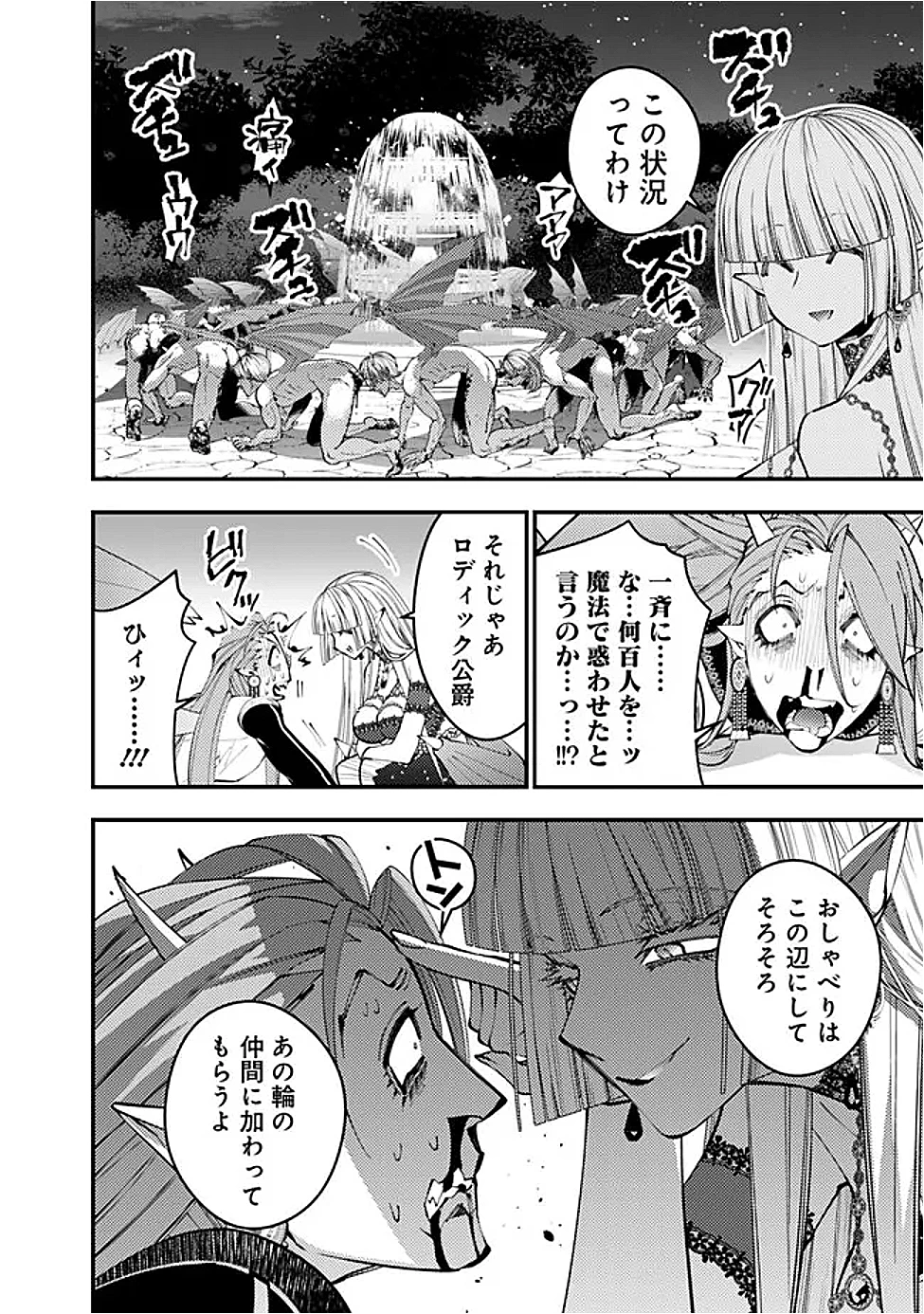 復讐を希う最強勇者は、闇の力で殲滅無双す 第115話 - 22