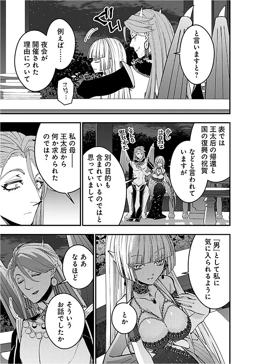 復讐を希う最強勇者は、闇の力で殲滅無双す 第114話 - 17
