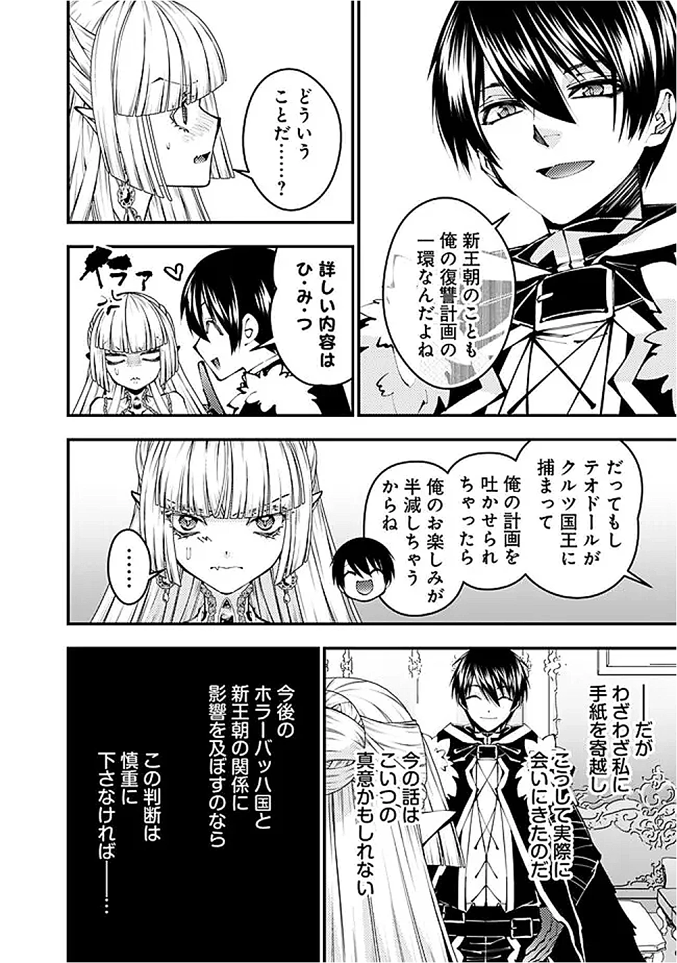 復讐を希う最強勇者は、闇の力で殲滅無双す 第113話 - 8