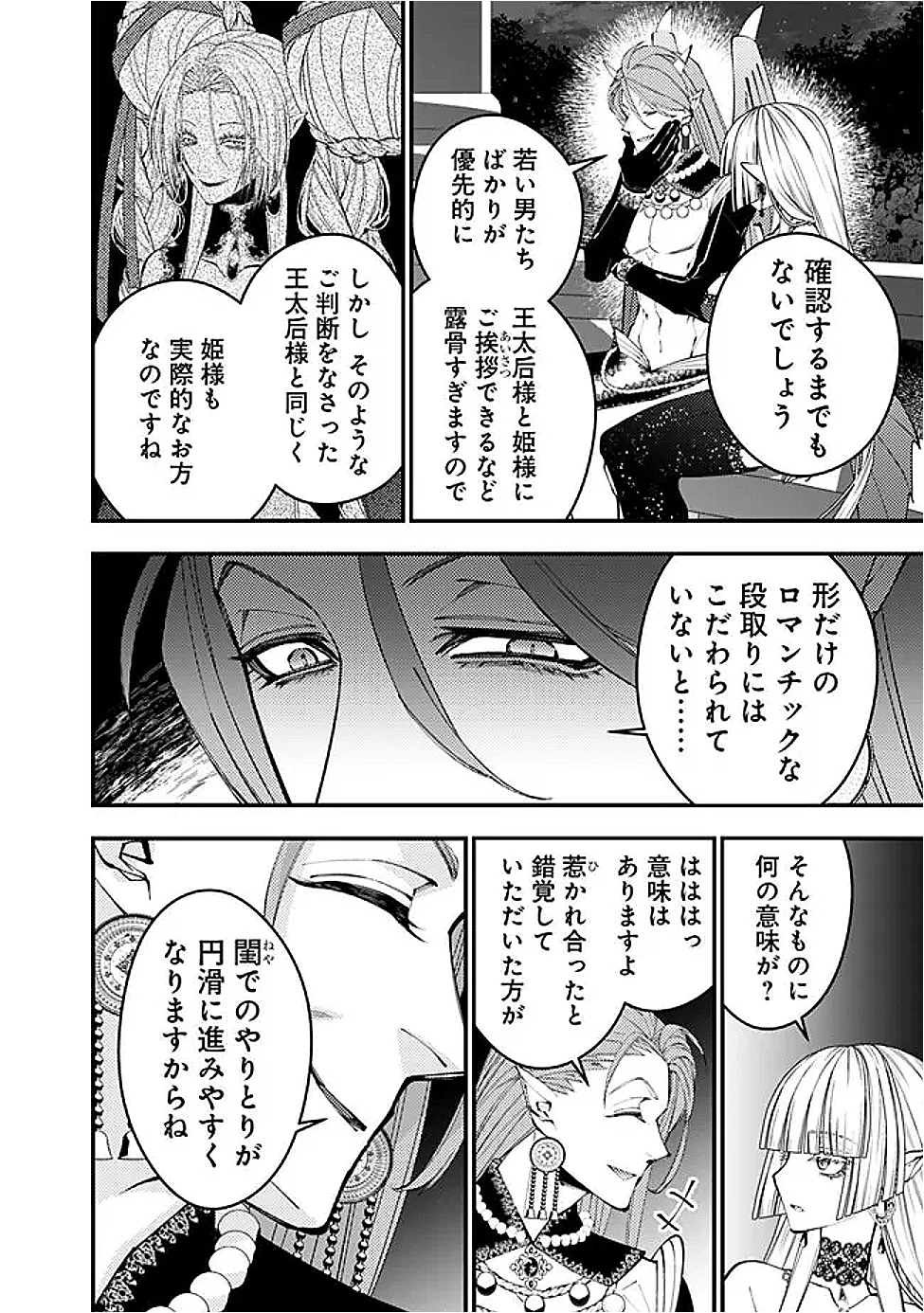 復讐を希う最強勇者は、闇の力で殲滅無双す 第114話 - 18