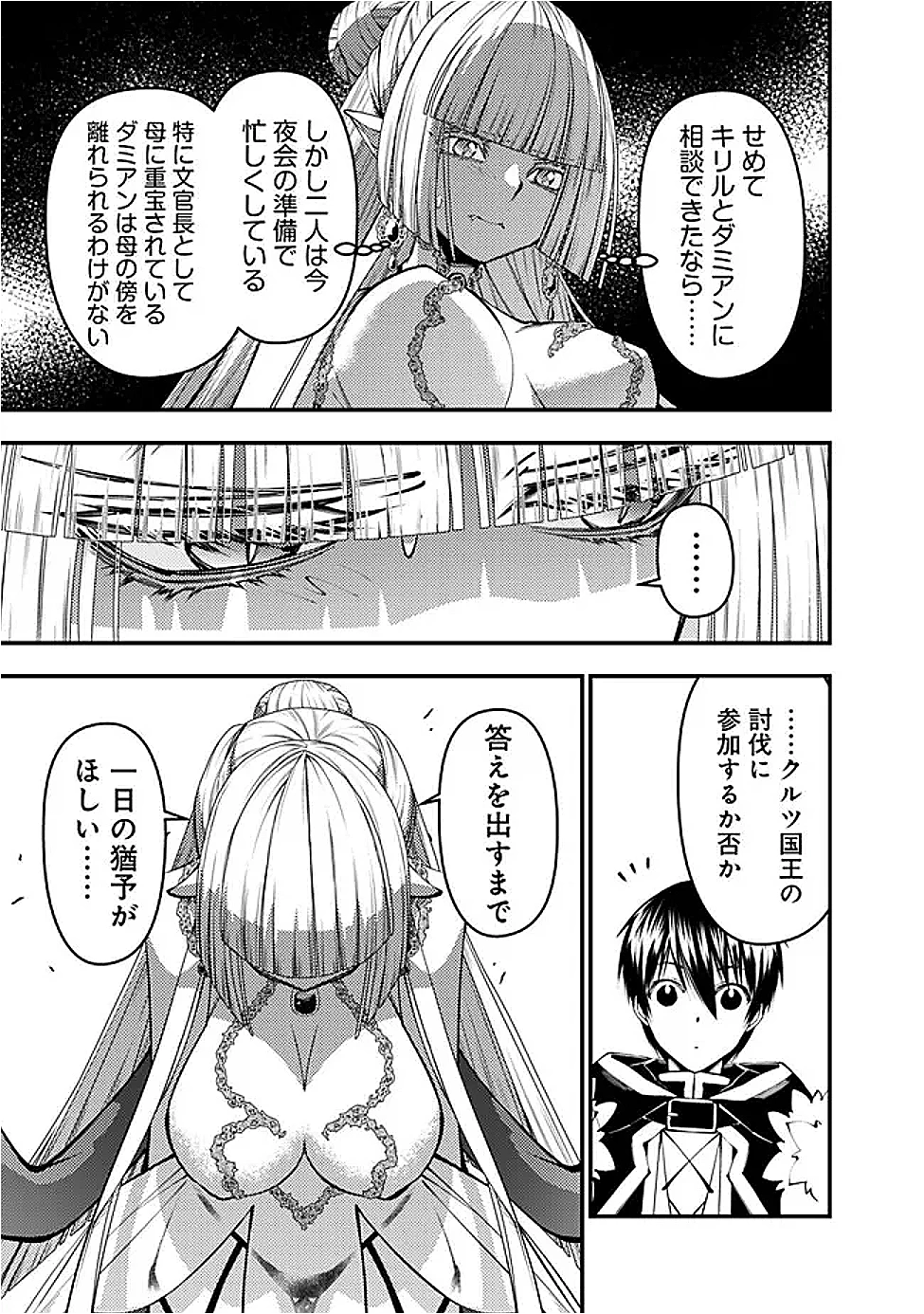 復讐を希う最強勇者は、闇の力で殲滅無双す 第113話 - 9