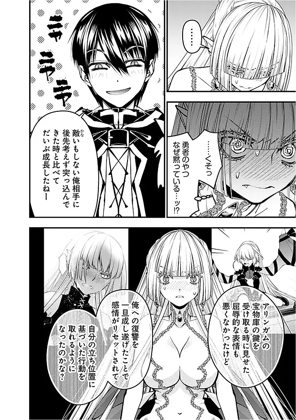 復讐を希う最強勇者は、闇の力で殲滅無双す 第113話 - 10