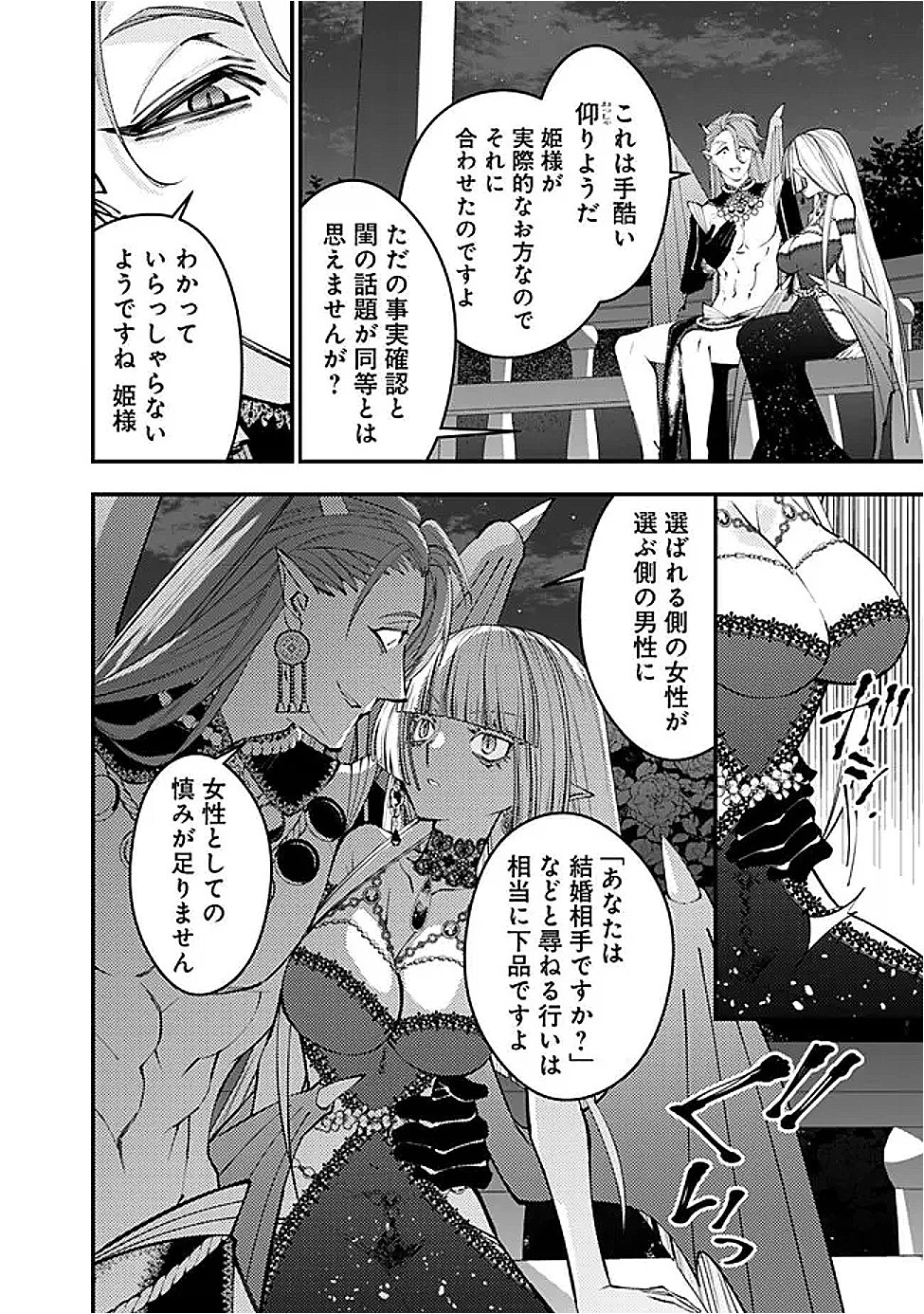 復讐を希う最強勇者は、闇の力で殲滅無双す 第114話 - 20