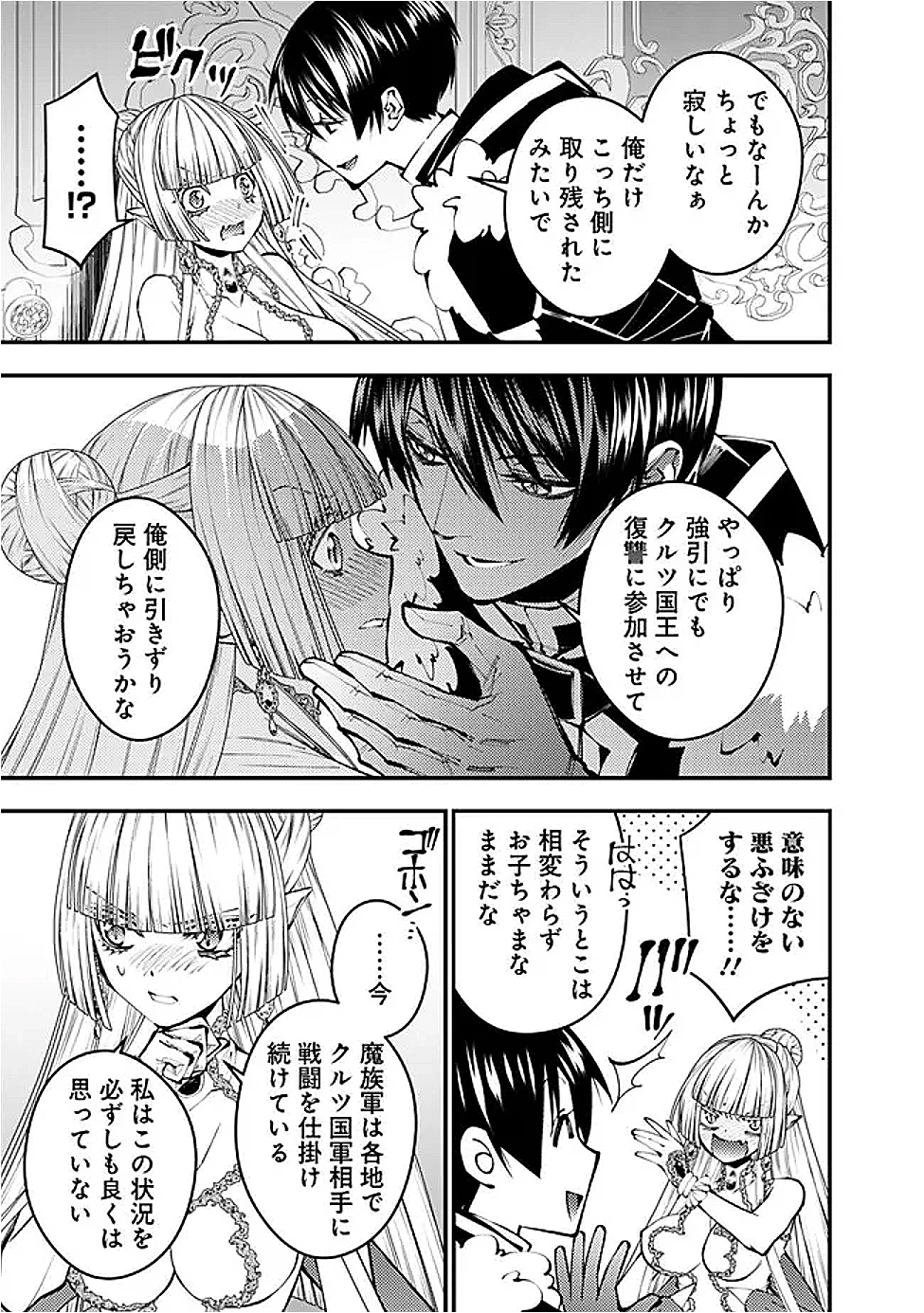 復讐を希う最強勇者は、闇の力で殲滅無双す 第113話 - 11