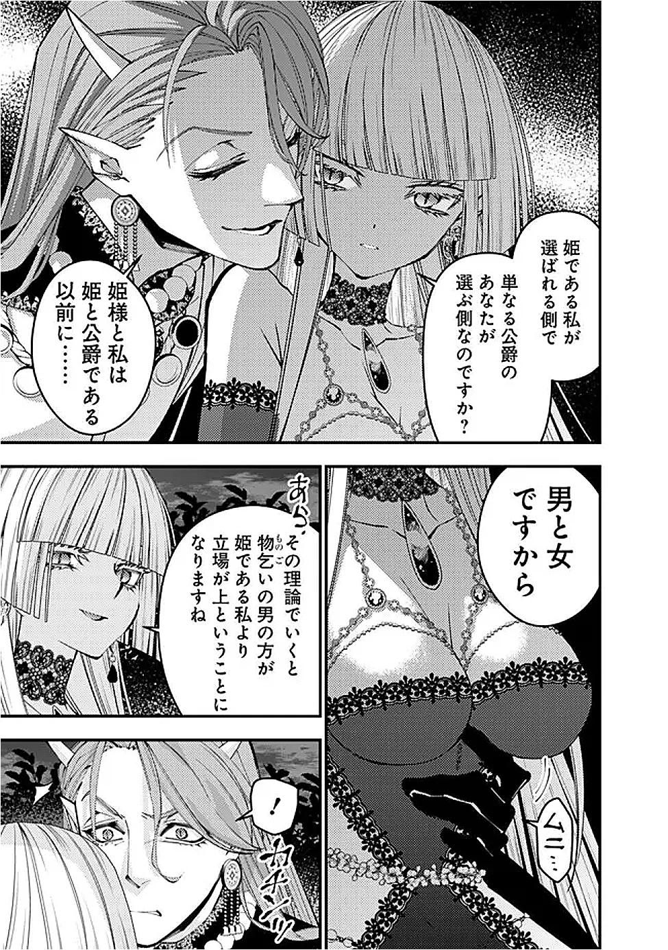 復讐を希う最強勇者は、闇の力で殲滅無双す 第114話 - 21