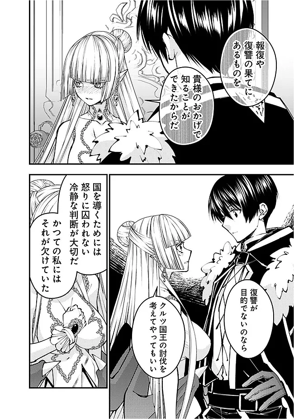 復讐を希う最強勇者は、闇の力で殲滅無双す 第113話 - 12