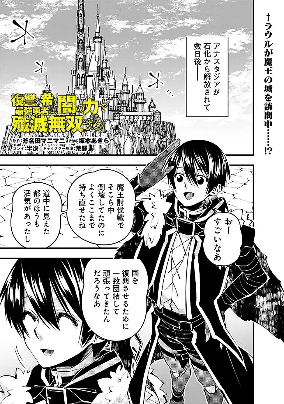 復讐を希う最強勇者は、闇の力で殲滅無双す 第112話 - 1