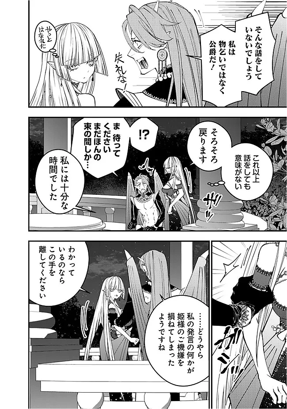 復讐を希う最強勇者は、闇の力で殲滅無双す 第114話 - 22