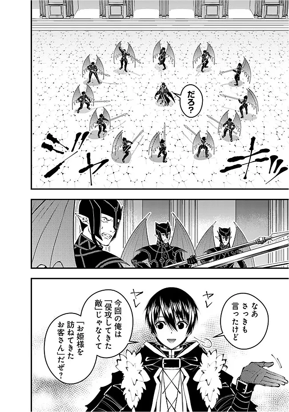 復讐を希う最強勇者は、闇の力で殲滅無双す 第112話 - 2