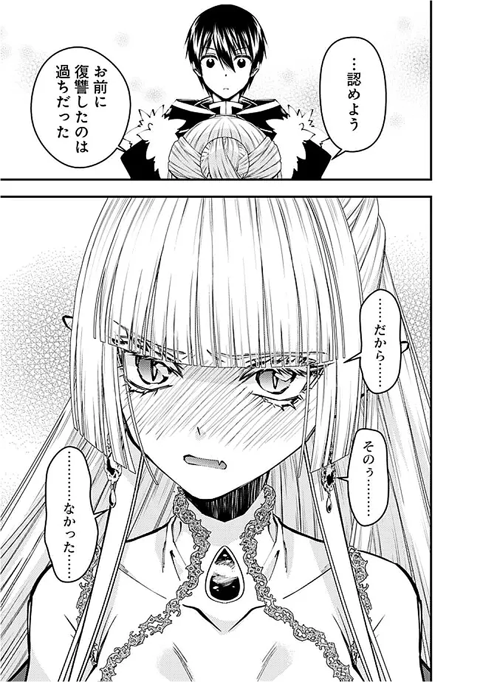 復讐を希う最強勇者は、闇の力で殲滅無双す 第113話 - 13